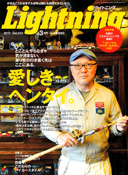 2011年3月号「Lightning」表紙